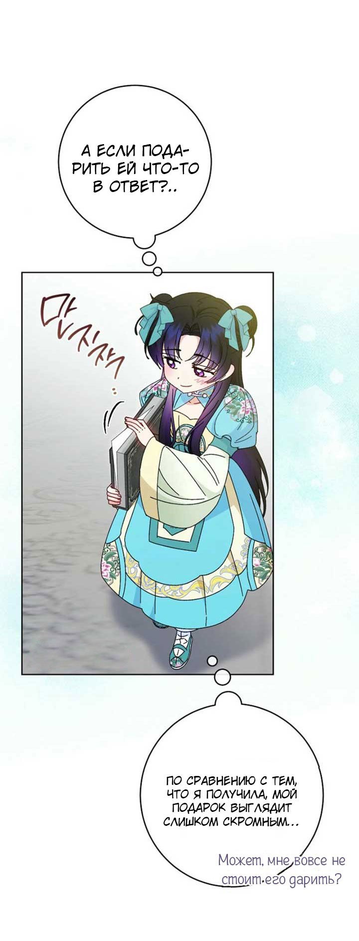 Манга Маленькая наложница мечтает о спокойной жизни - Глава 110 Страница 52