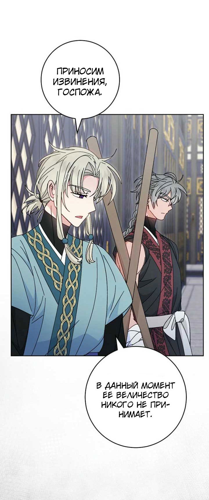 Манга Маленькая наложница мечтает о спокойной жизни - Глава 110 Страница 59