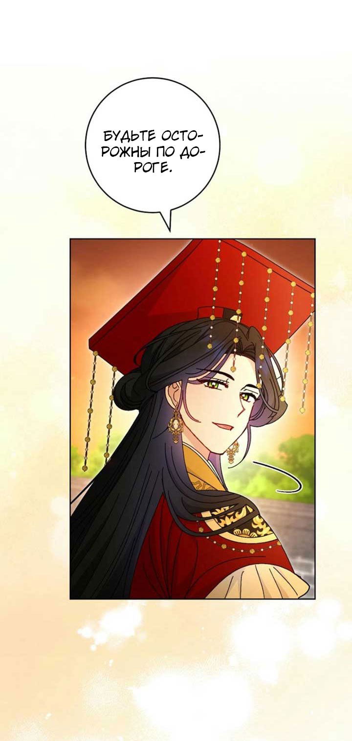 Манга Маленькая наложница мечтает о спокойной жизни - Глава 110 Страница 21