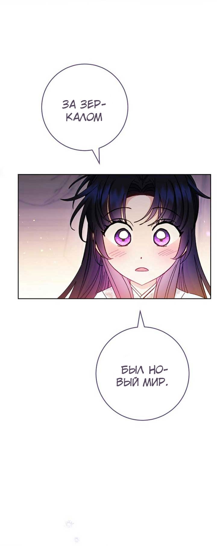 Манга Маленькая наложница мечтает о спокойной жизни - Глава 110 Страница 41