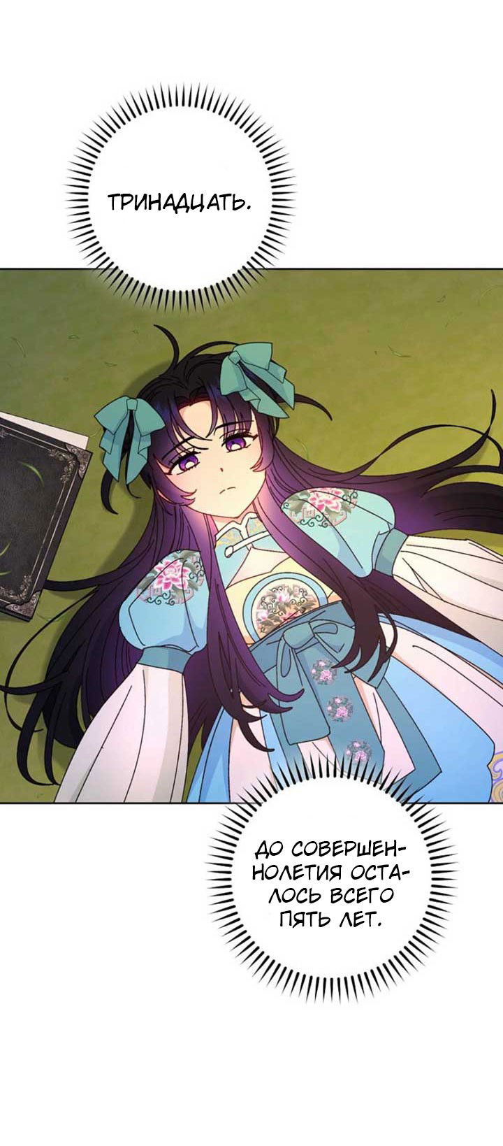 Манга Маленькая наложница мечтает о спокойной жизни - Глава 110 Страница 65