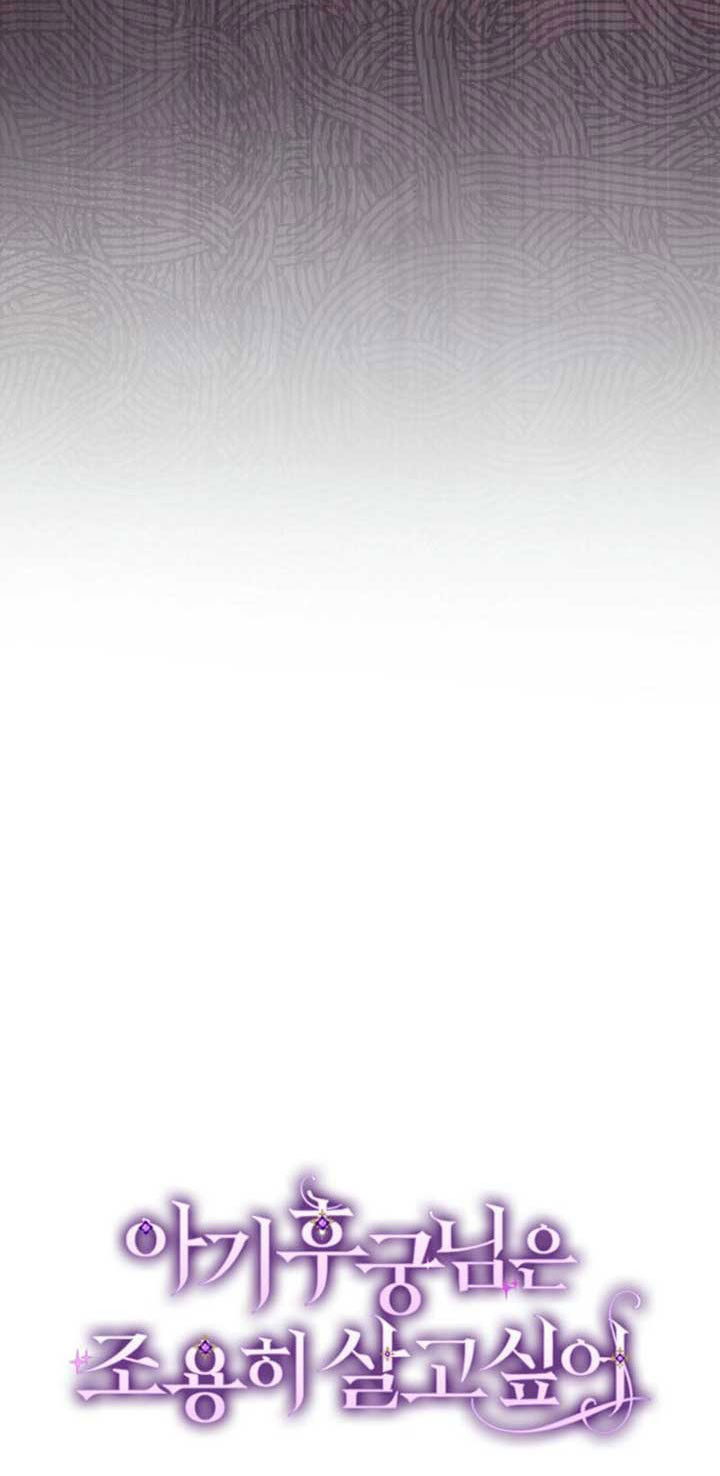 Манга Маленькая наложница мечтает о спокойной жизни - Глава 110 Страница 85