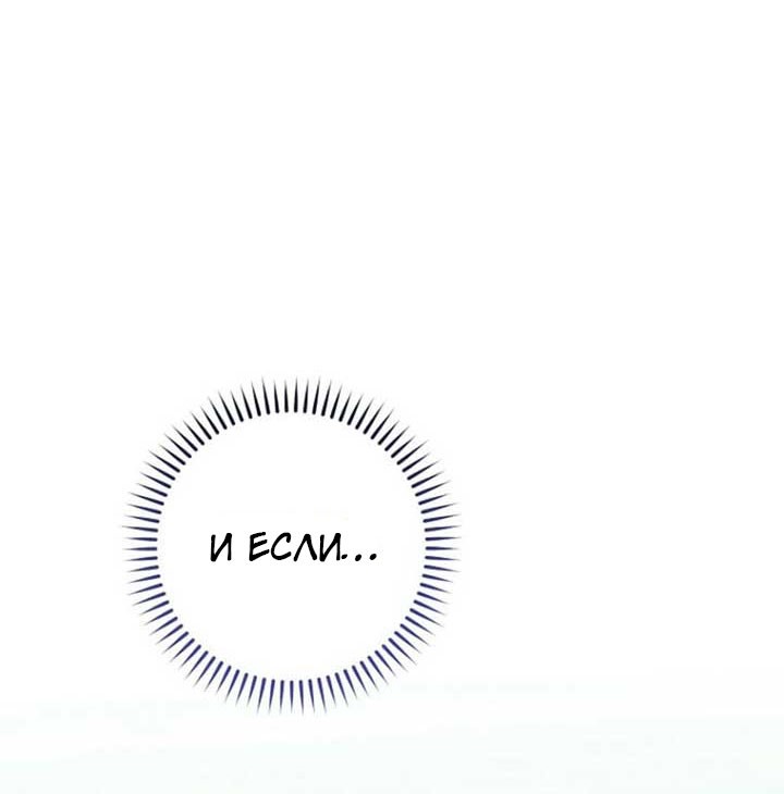 Манга Маленькая наложница мечтает о спокойной жизни - Глава 110 Страница 67