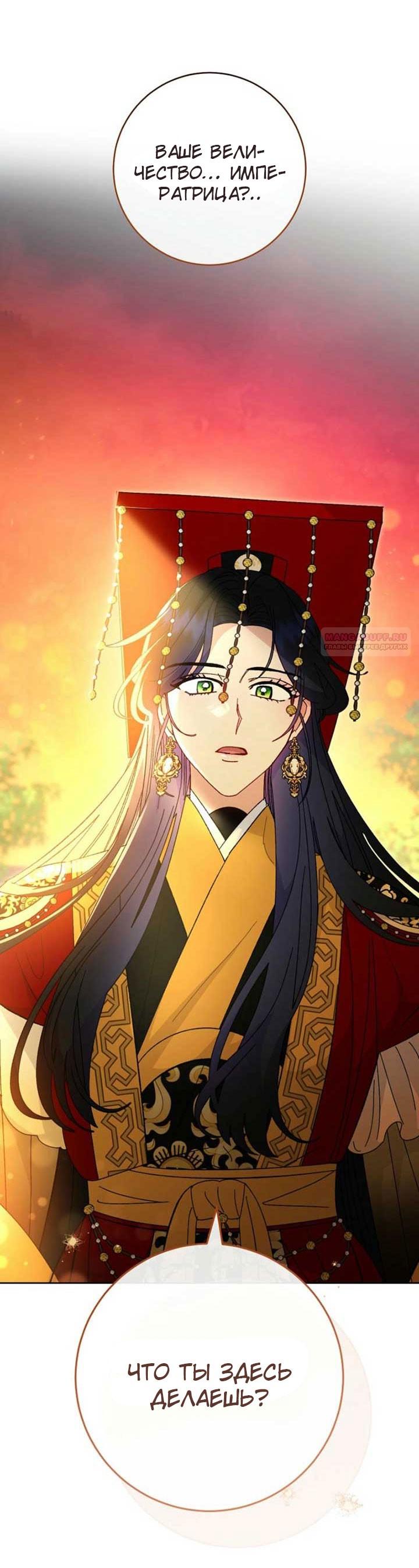 Манга Маленькая наложница мечтает о спокойной жизни - Глава 110 Страница 2