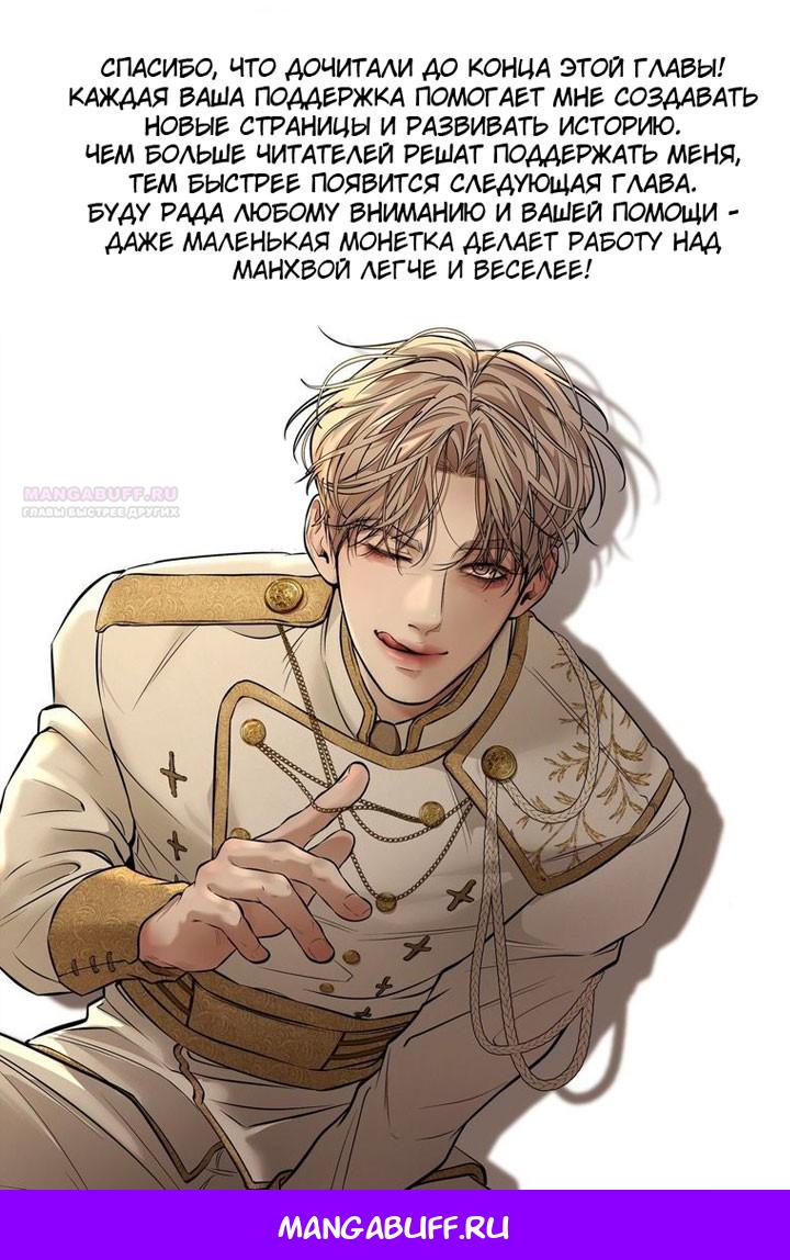 Манга Маленькая наложница мечтает о спокойной жизни - Глава 110 Страница 87