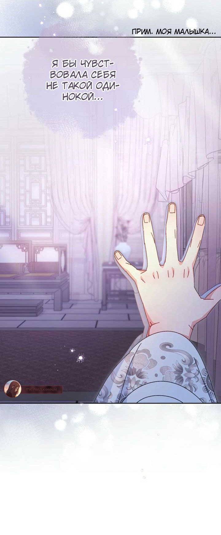 Манга Маленькая наложница мечтает о спокойной жизни - Глава 110 Страница 44