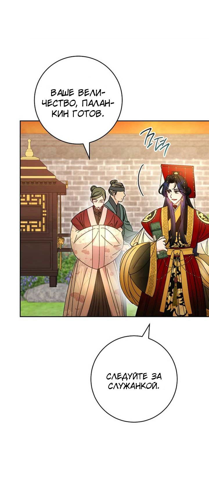 Манга Маленькая наложница мечтает о спокойной жизни - Глава 110 Страница 20