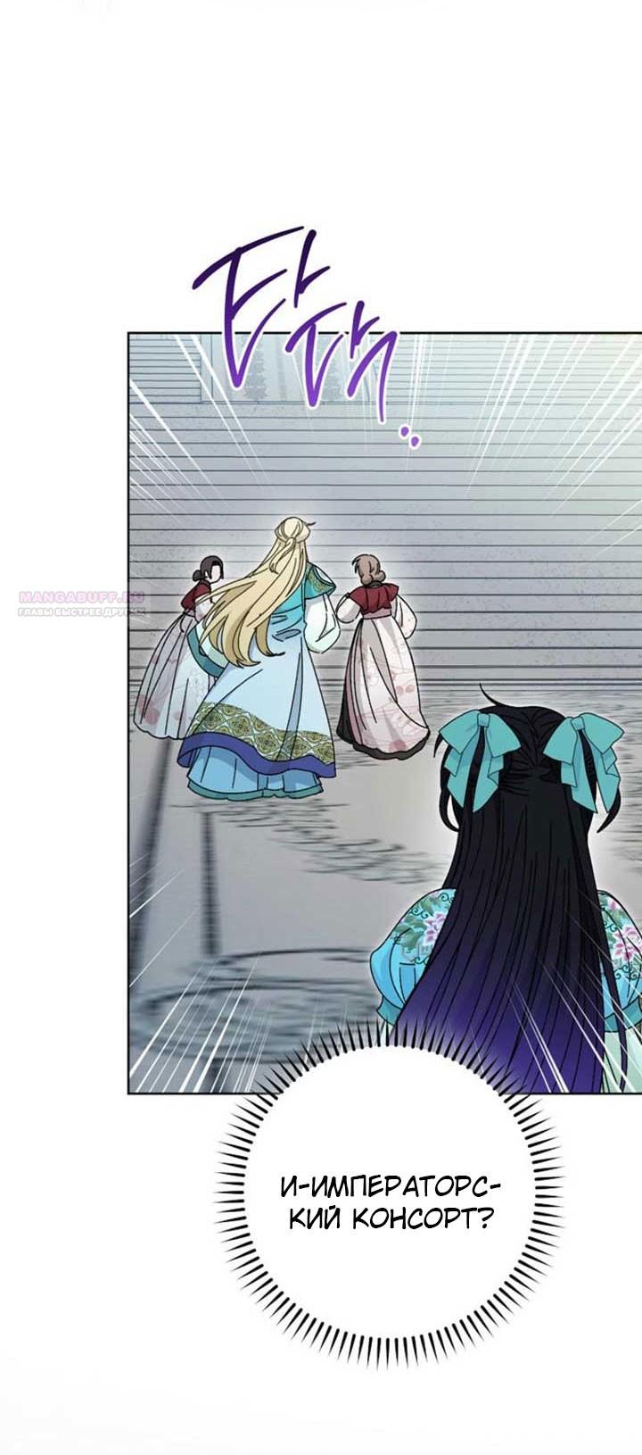 Манга Маленькая наложница мечтает о спокойной жизни - Глава 110 Страница 54