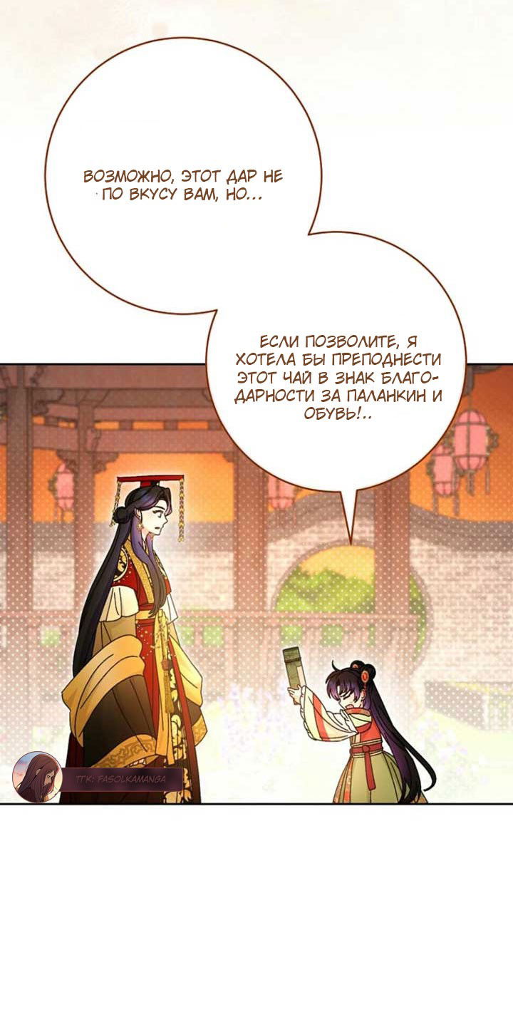 Манга Маленькая наложница мечтает о спокойной жизни - Глава 110 Страница 15