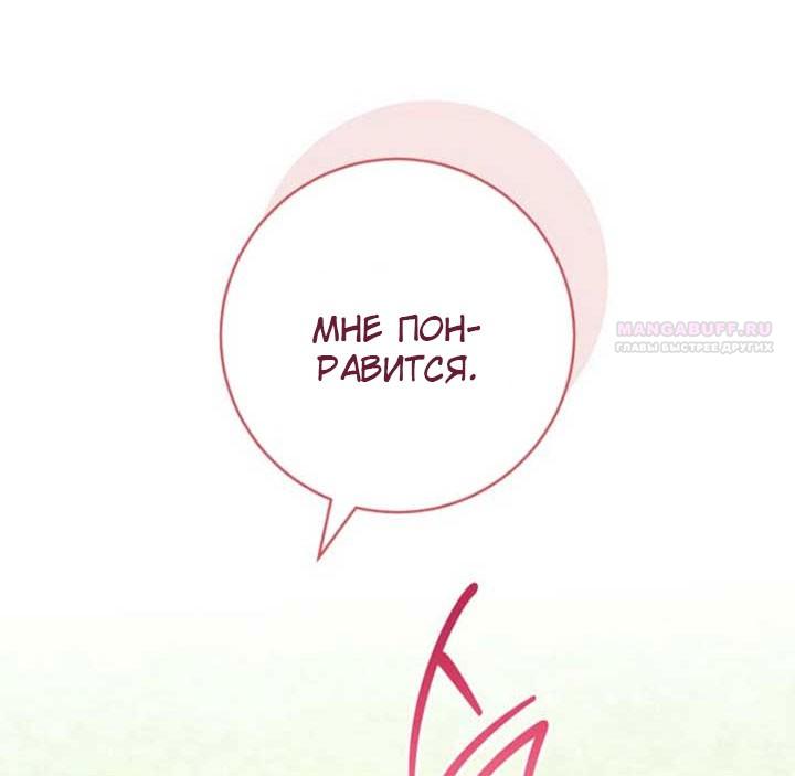 Манга Маленькая наложница мечтает о спокойной жизни - Глава 110 Страница 18