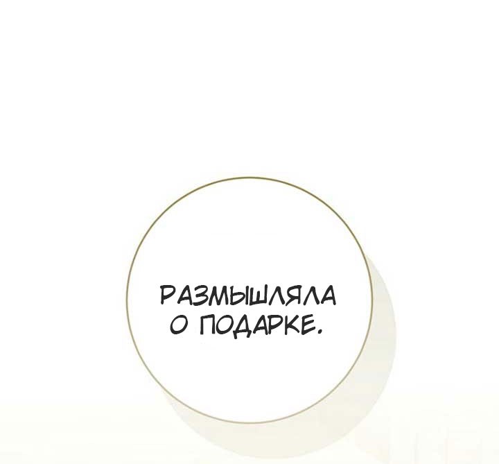 Манга Маленькая наложница мечтает о спокойной жизни - Глава 110 Страница 28