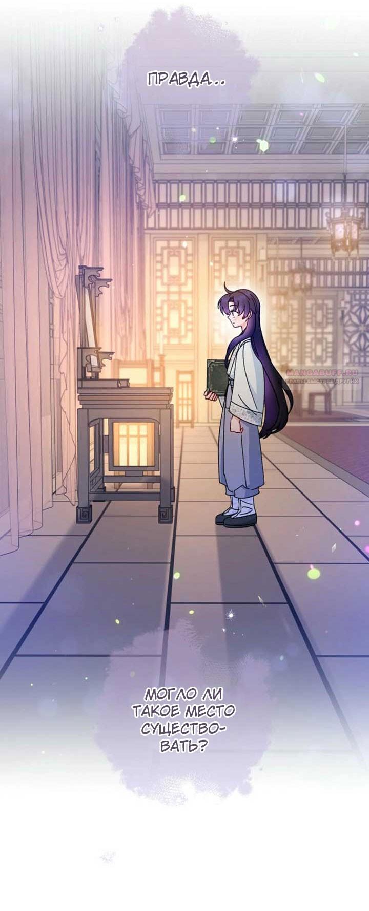 Манга Маленькая наложница мечтает о спокойной жизни - Глава 110 Страница 42