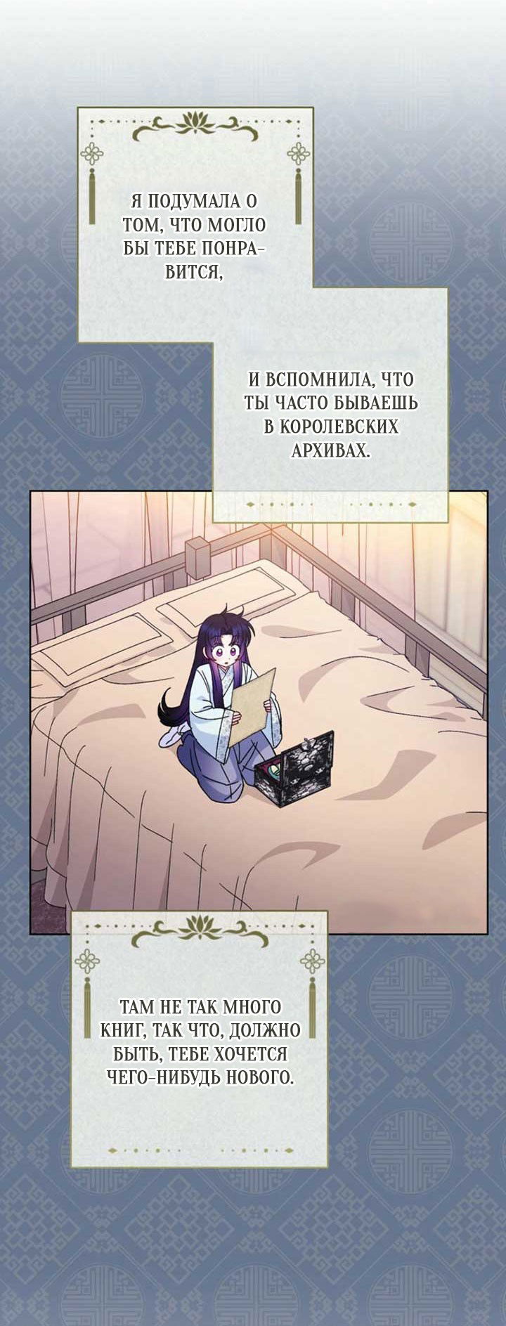 Манга Маленькая наложница мечтает о спокойной жизни - Глава 110 Страница 31