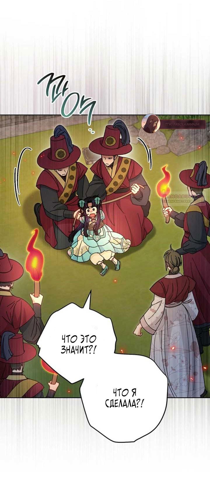 Манга Маленькая наложница мечтает о спокойной жизни - Глава 110 Страница 82