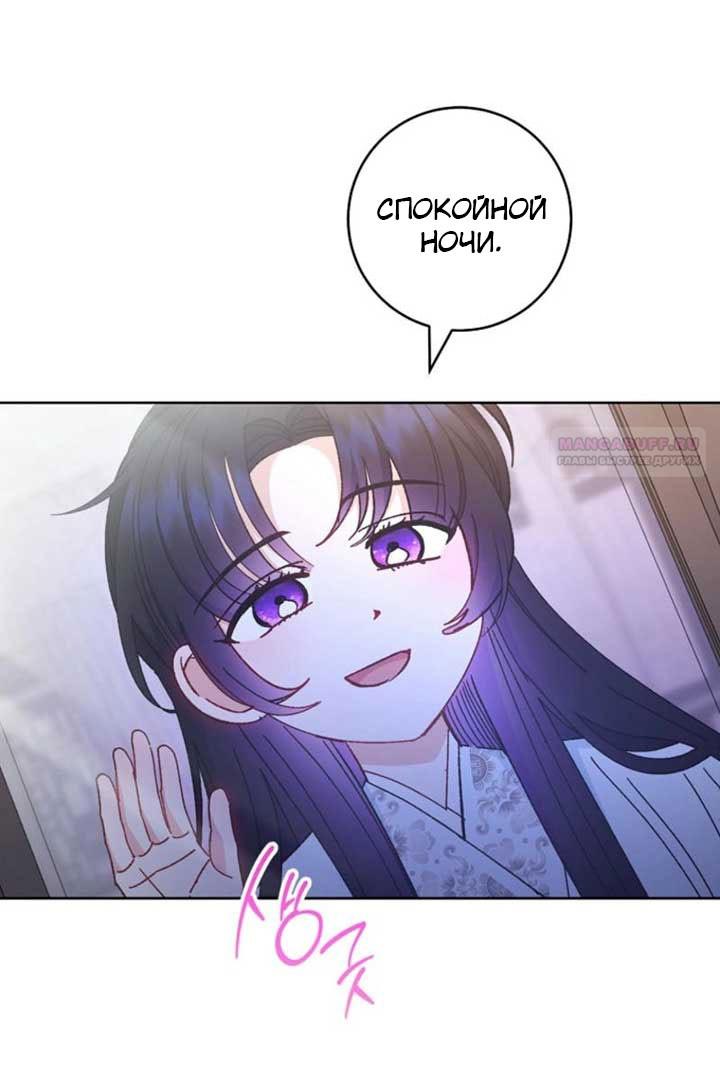 Манга Маленькая наложница мечтает о спокойной жизни - Глава 110 Страница 46