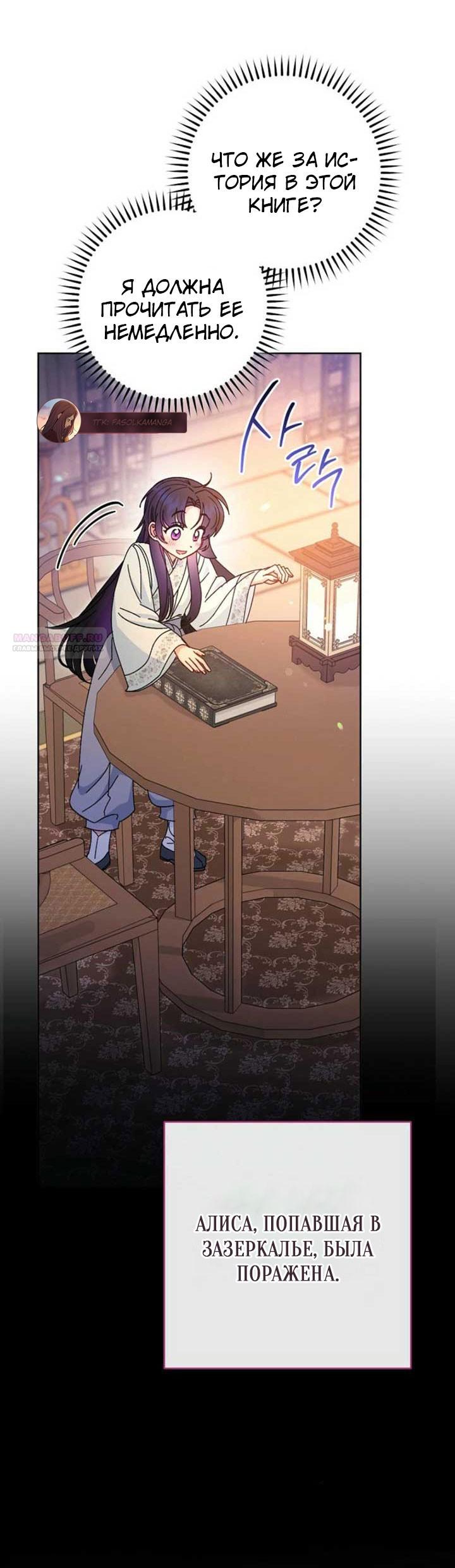 Манга Маленькая наложница мечтает о спокойной жизни - Глава 110 Страница 38