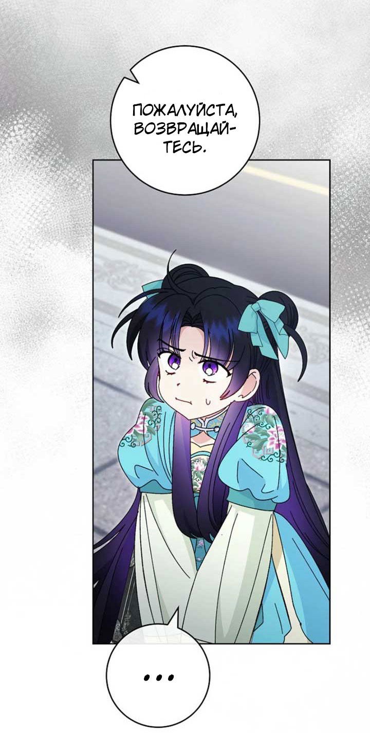 Манга Маленькая наложница мечтает о спокойной жизни - Глава 110 Страница 60