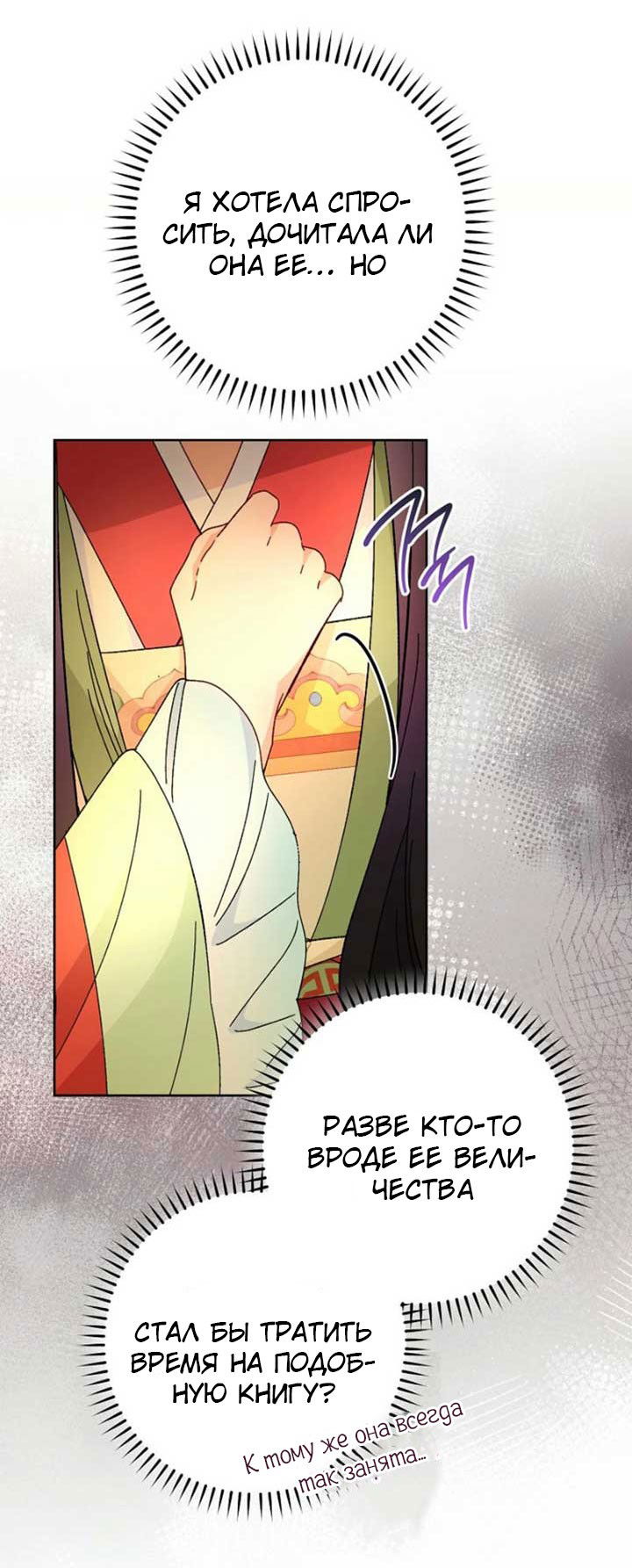 Манга Маленькая наложница мечтает о спокойной жизни - Глава 110 Страница 25