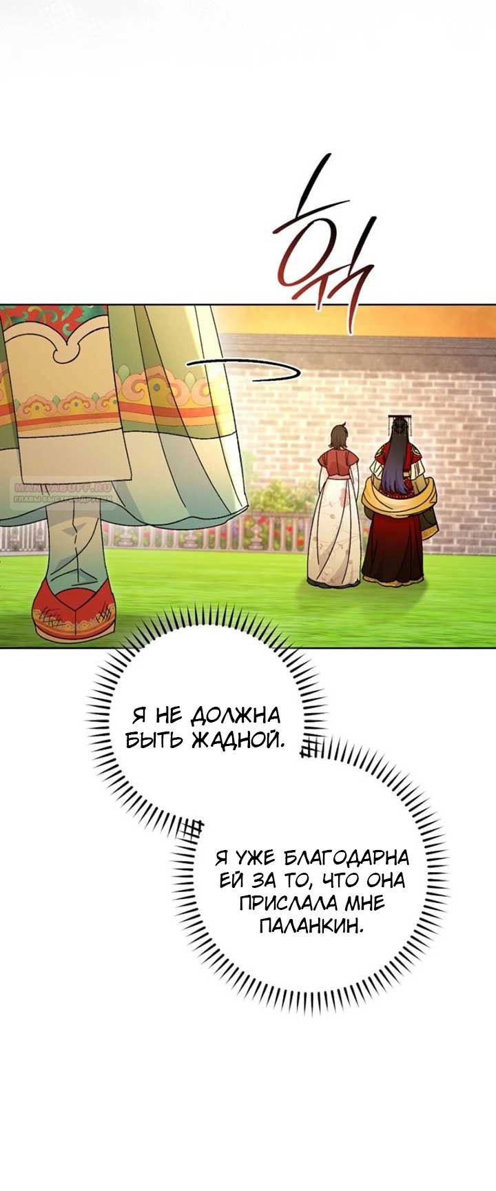 Манга Маленькая наложница мечтает о спокойной жизни - Глава 110 Страница 26
