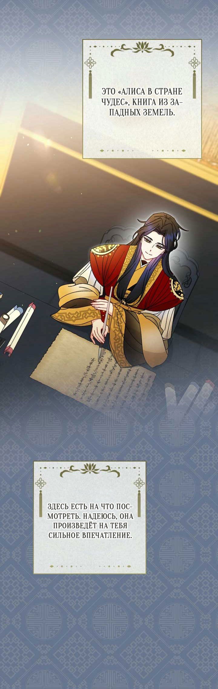 Манга Маленькая наложница мечтает о спокойной жизни - Глава 110 Страница 32