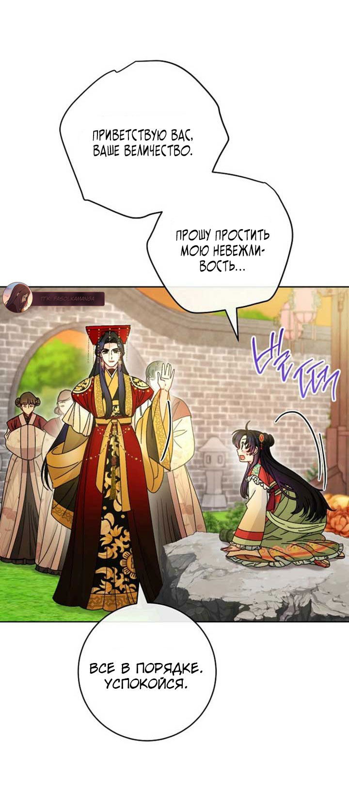 Манга Маленькая наложница мечтает о спокойной жизни - Глава 110 Страница 4