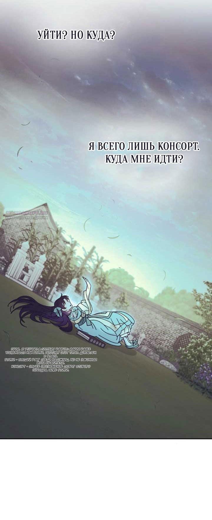 Манга Маленькая наложница мечтает о спокойной жизни - Глава 110 Страница 70