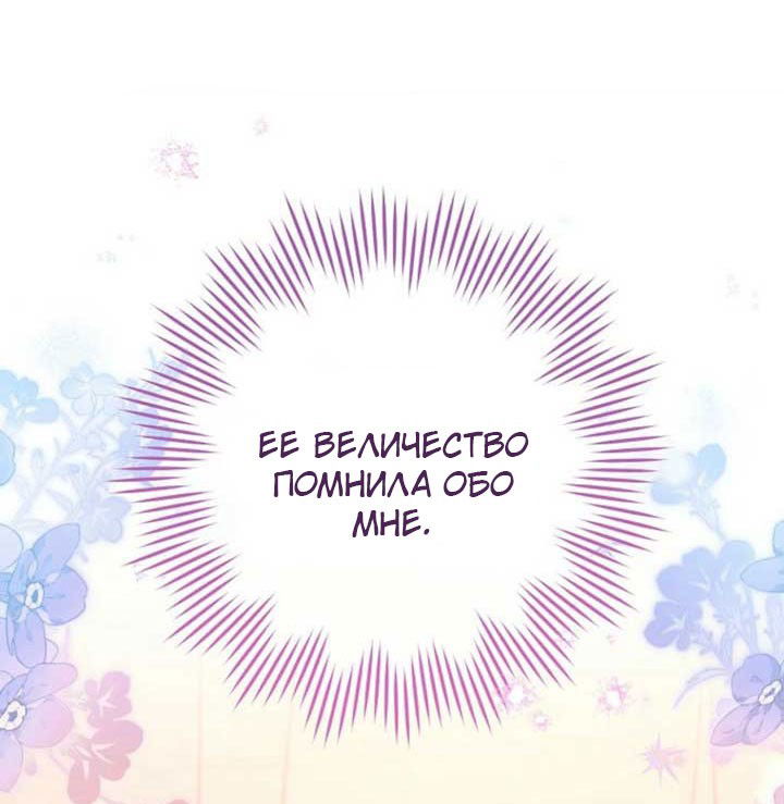 Манга Маленькая наложница мечтает о спокойной жизни - Глава 110 Страница 35