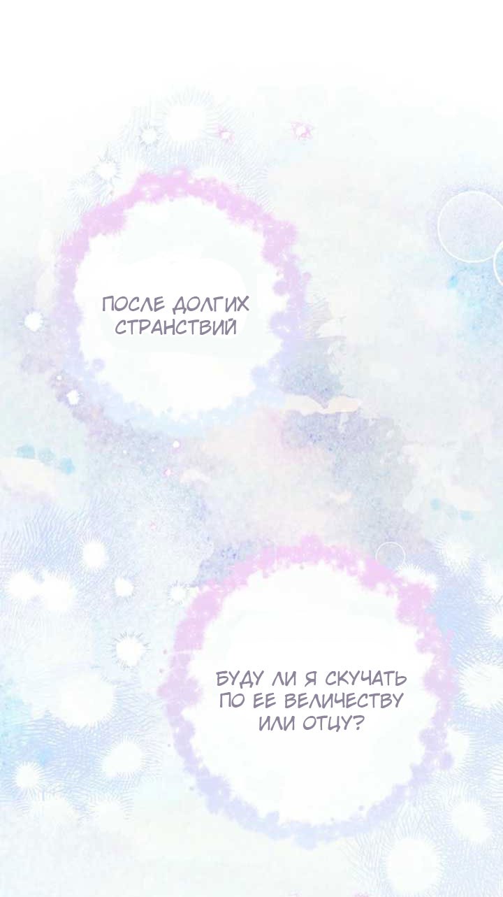 Манга Маленькая наложница мечтает о спокойной жизни - Глава 110 Страница 77