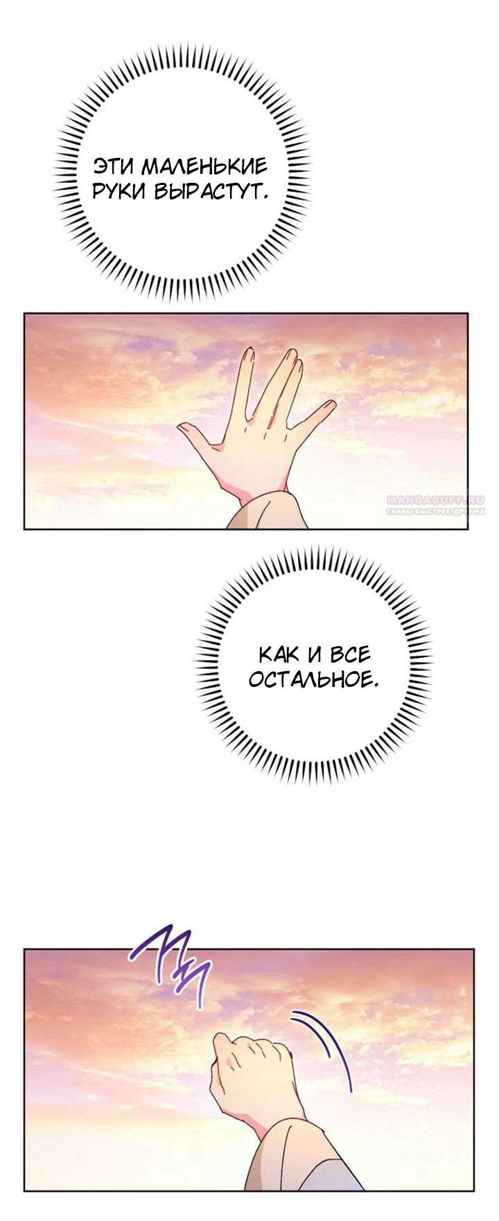 Манга Маленькая наложница мечтает о спокойной жизни - Глава 110 Страница 66