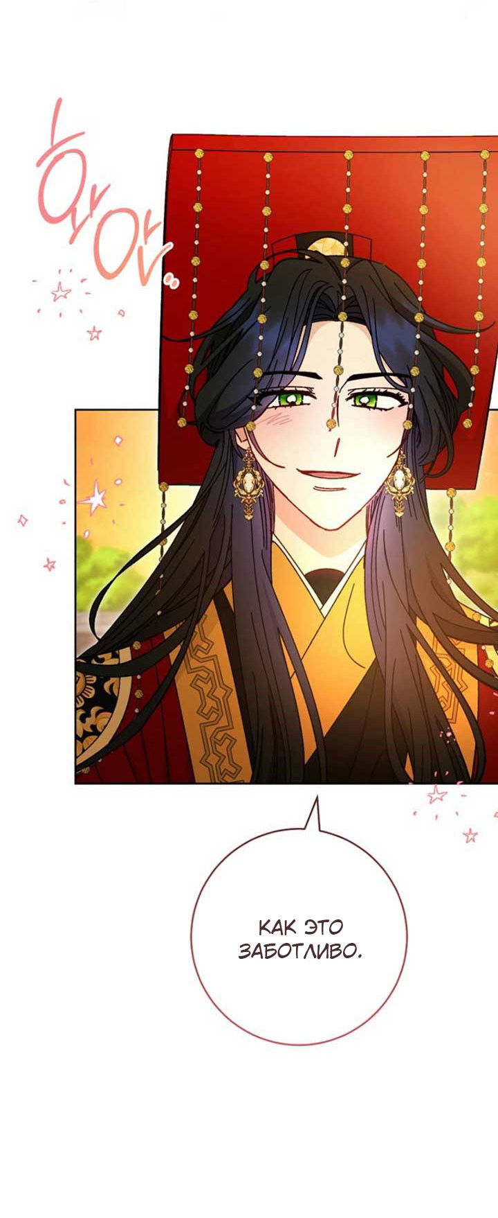 Манга Маленькая наложница мечтает о спокойной жизни - Глава 110 Страница 17