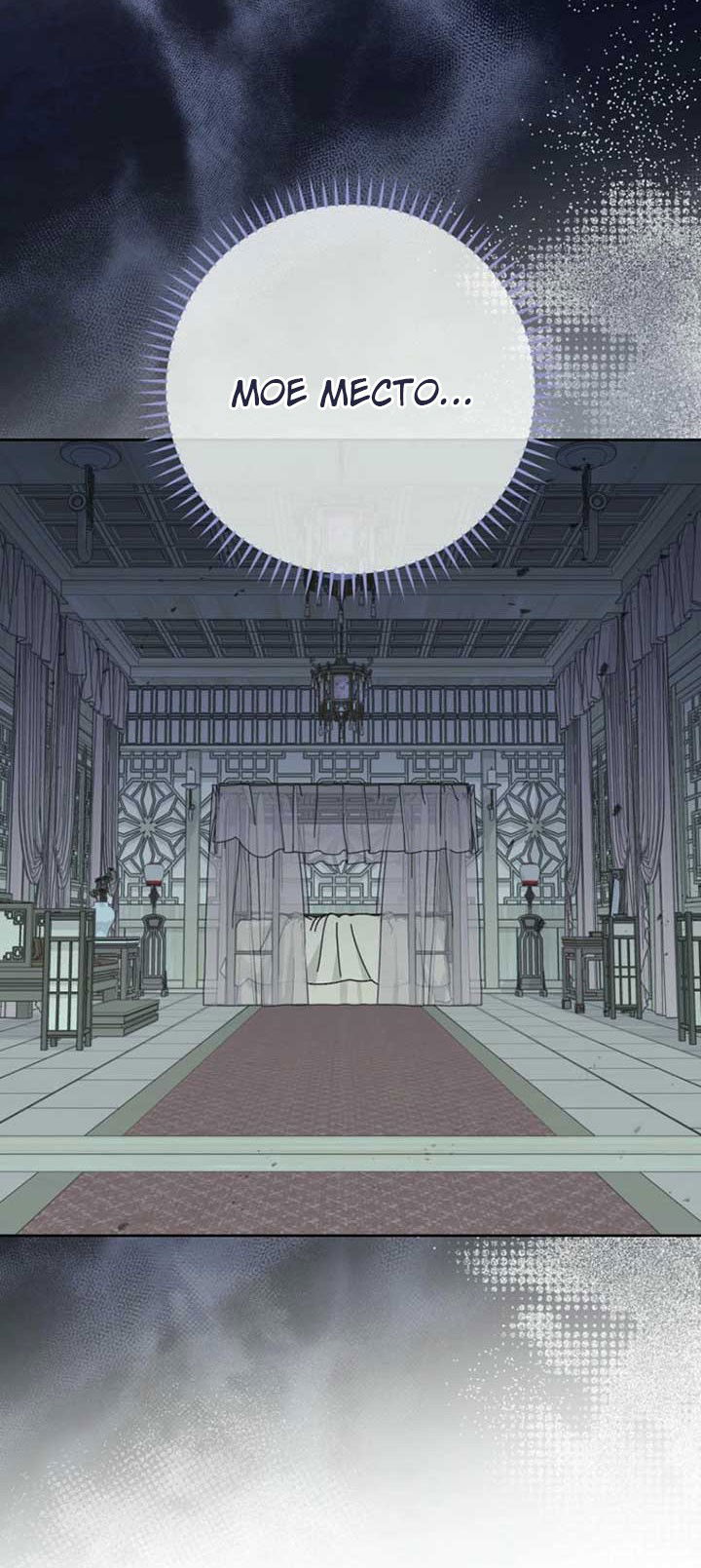 Манга Маленькая наложница мечтает о спокойной жизни - Глава 110 Страница 72