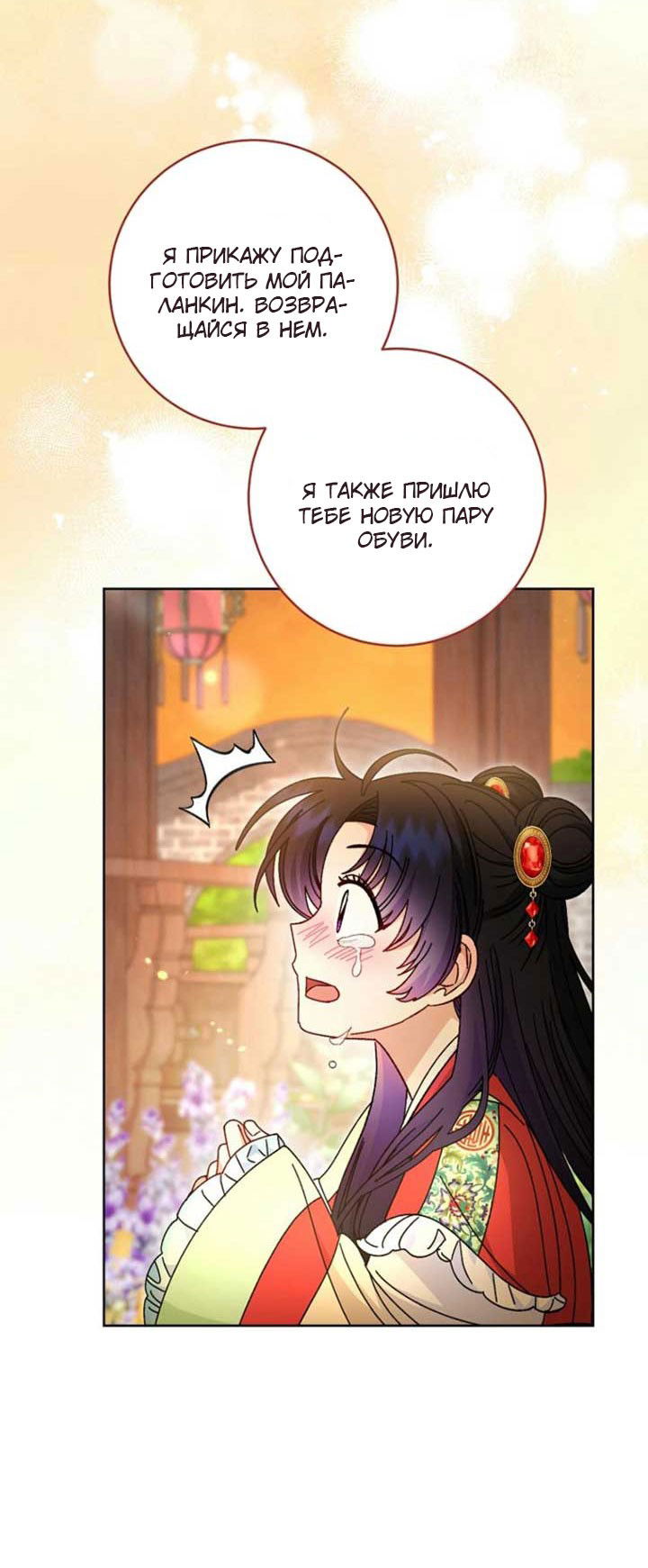 Манга Маленькая наложница мечтает о спокойной жизни - Глава 110 Страница 11