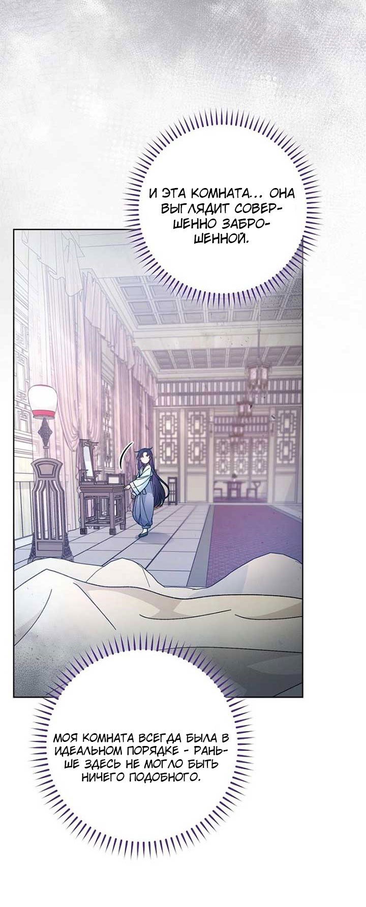 Манга Маленькая наложница мечтает о спокойной жизни - Глава 109 Страница 5