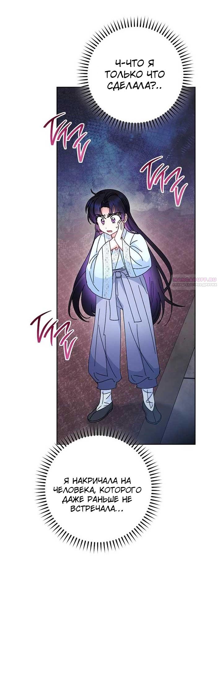 Манга Маленькая наложница мечтает о спокойной жизни - Глава 109 Страница 18