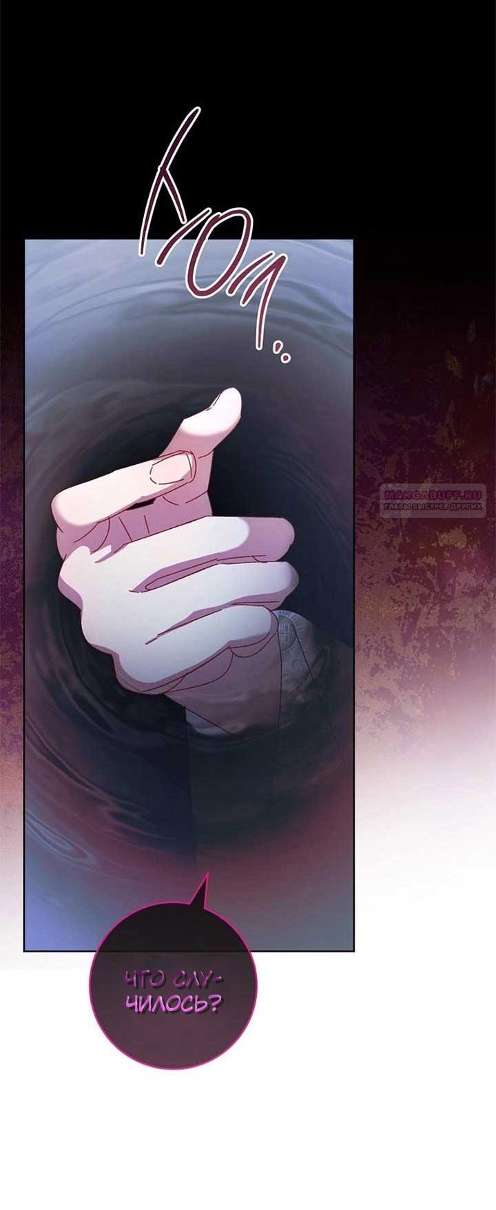 Манга Маленькая наложница мечтает о спокойной жизни - Глава 109 Страница 22