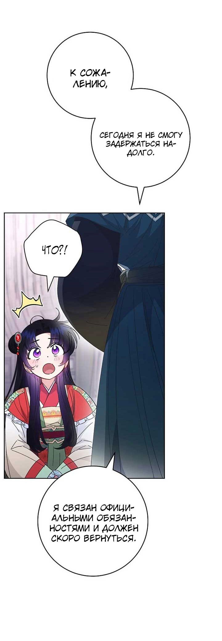 Манга Маленькая наложница мечтает о спокойной жизни - Глава 109 Страница 57