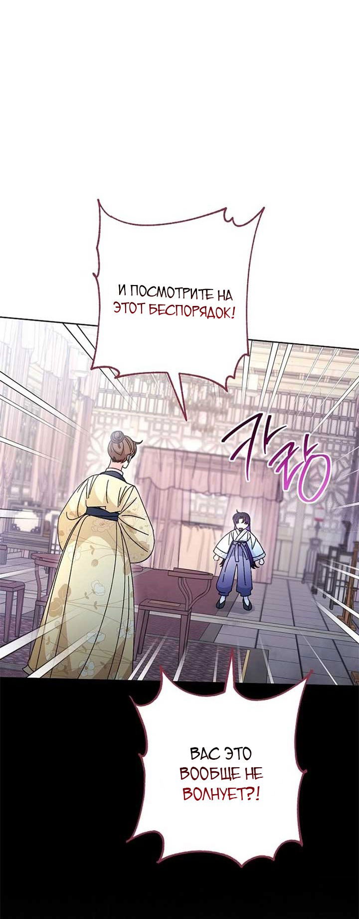 Манга Маленькая наложница мечтает о спокойной жизни - Глава 109 Страница 11