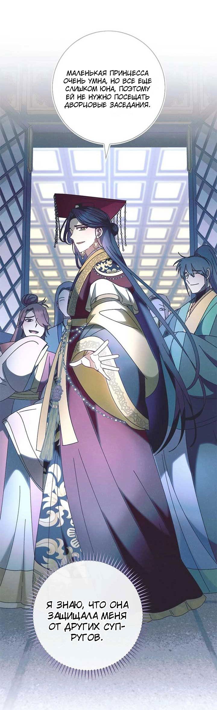 Манга Маленькая наложница мечтает о спокойной жизни - Глава 109 Страница 41