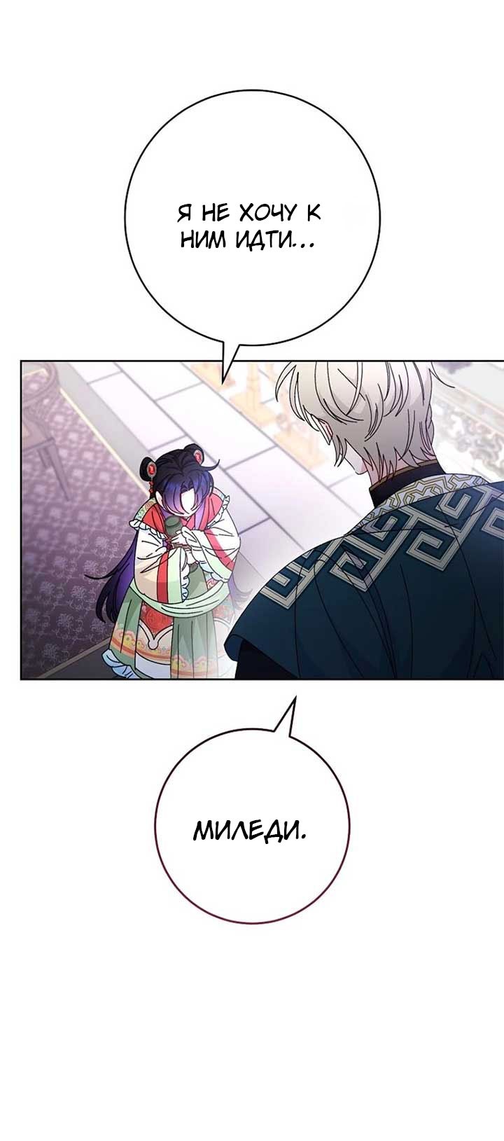 Манга Маленькая наложница мечтает о спокойной жизни - Глава 109 Страница 63