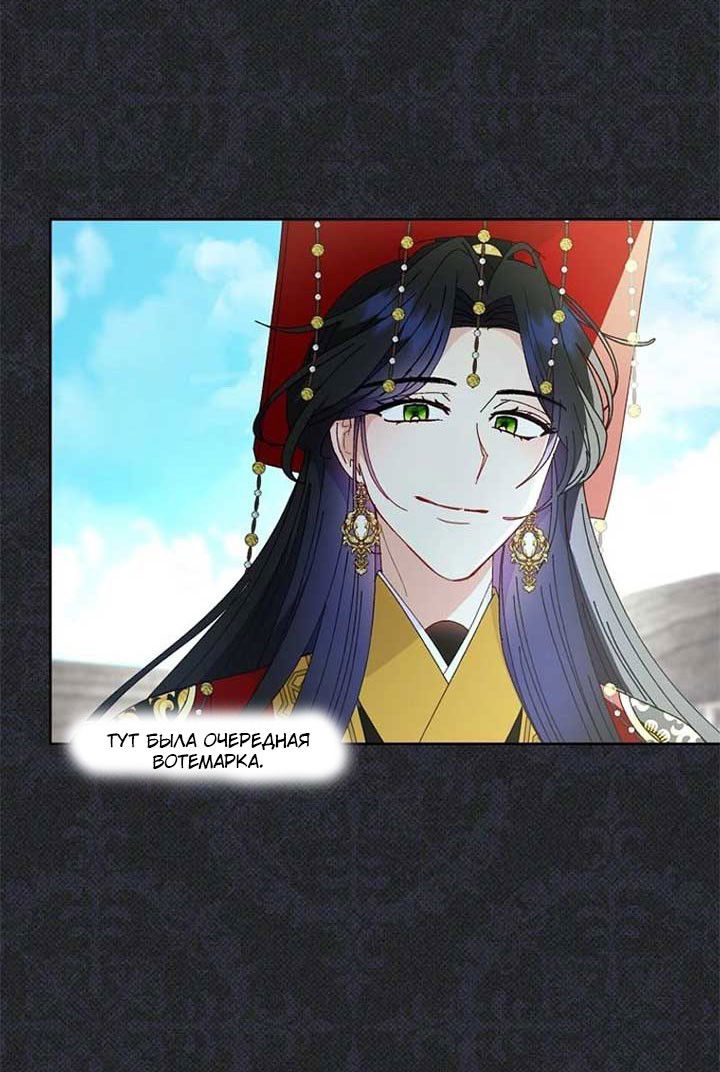 Манга Маленькая наложница мечтает о спокойной жизни - Глава 109 Страница 33