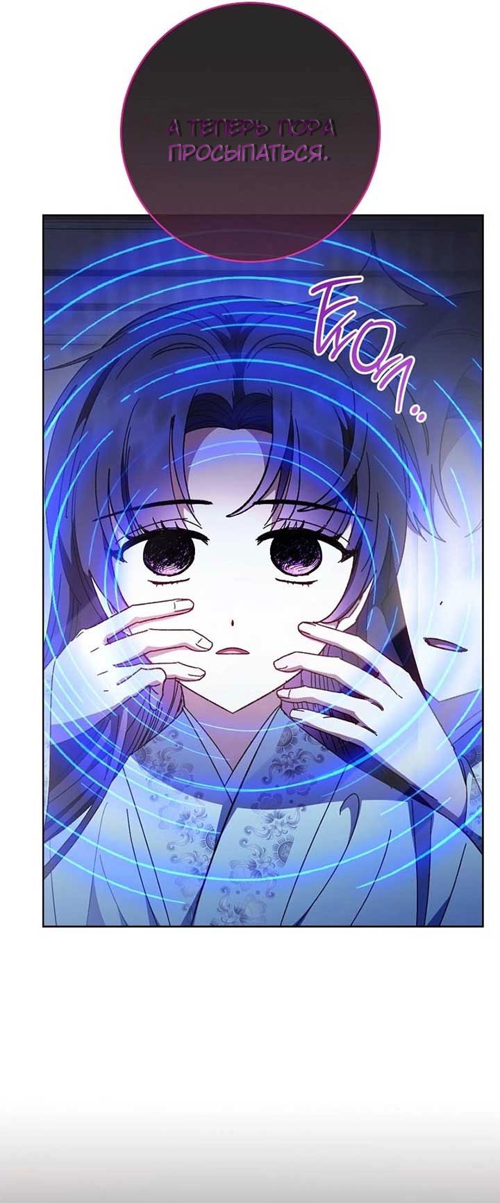 Манга Маленькая наложница мечтает о спокойной жизни - Глава 109 Страница 24