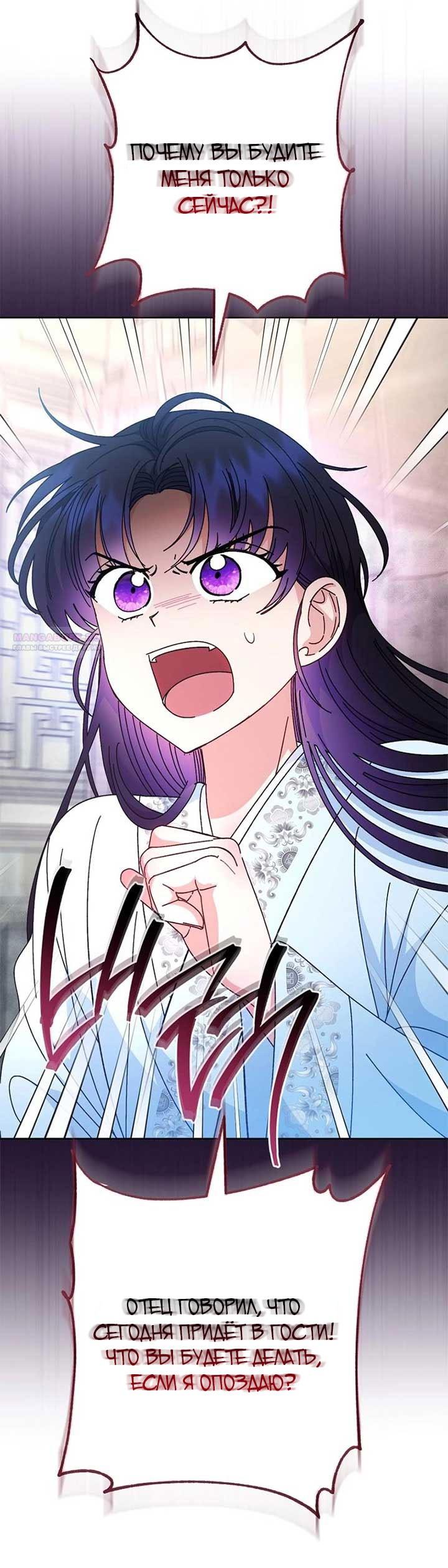 Манга Маленькая наложница мечтает о спокойной жизни - Глава 109 Страница 10