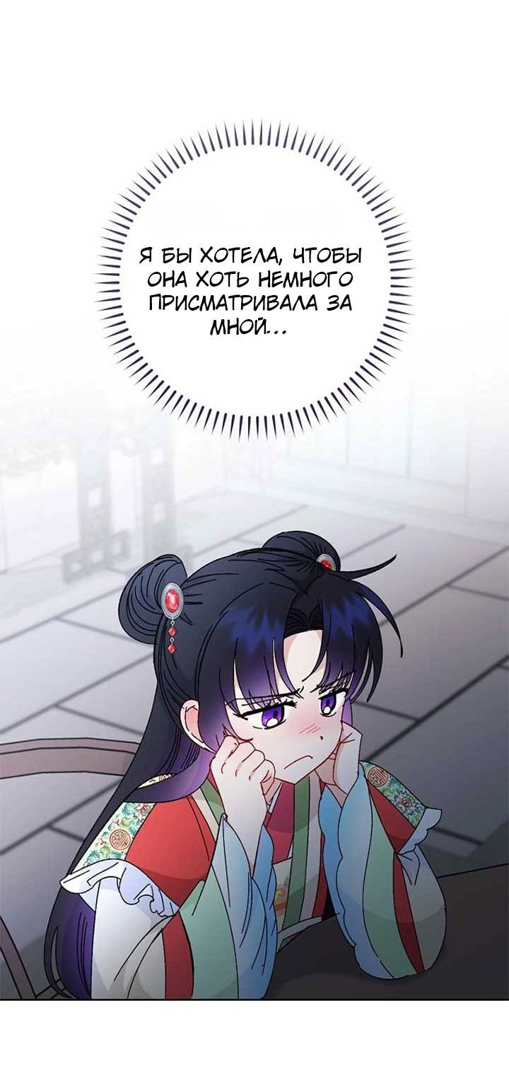 Манга Маленькая наложница мечтает о спокойной жизни - Глава 109 Страница 43