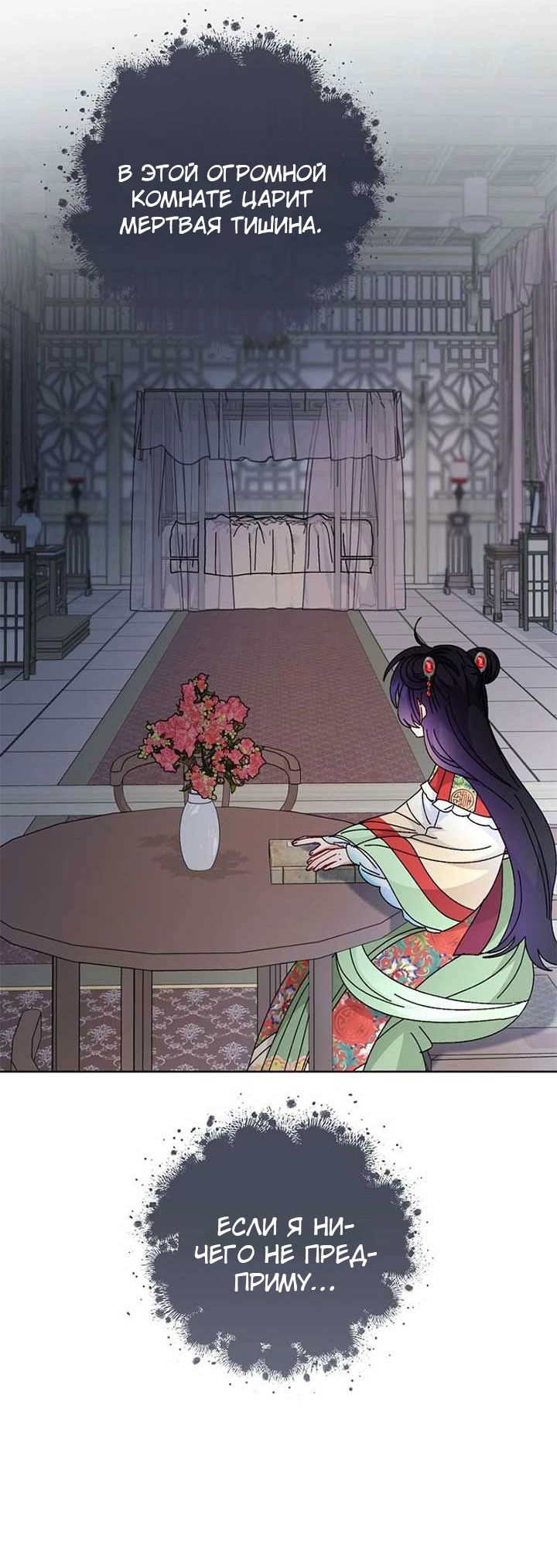 Манга Маленькая наложница мечтает о спокойной жизни - Глава 109 Страница 47