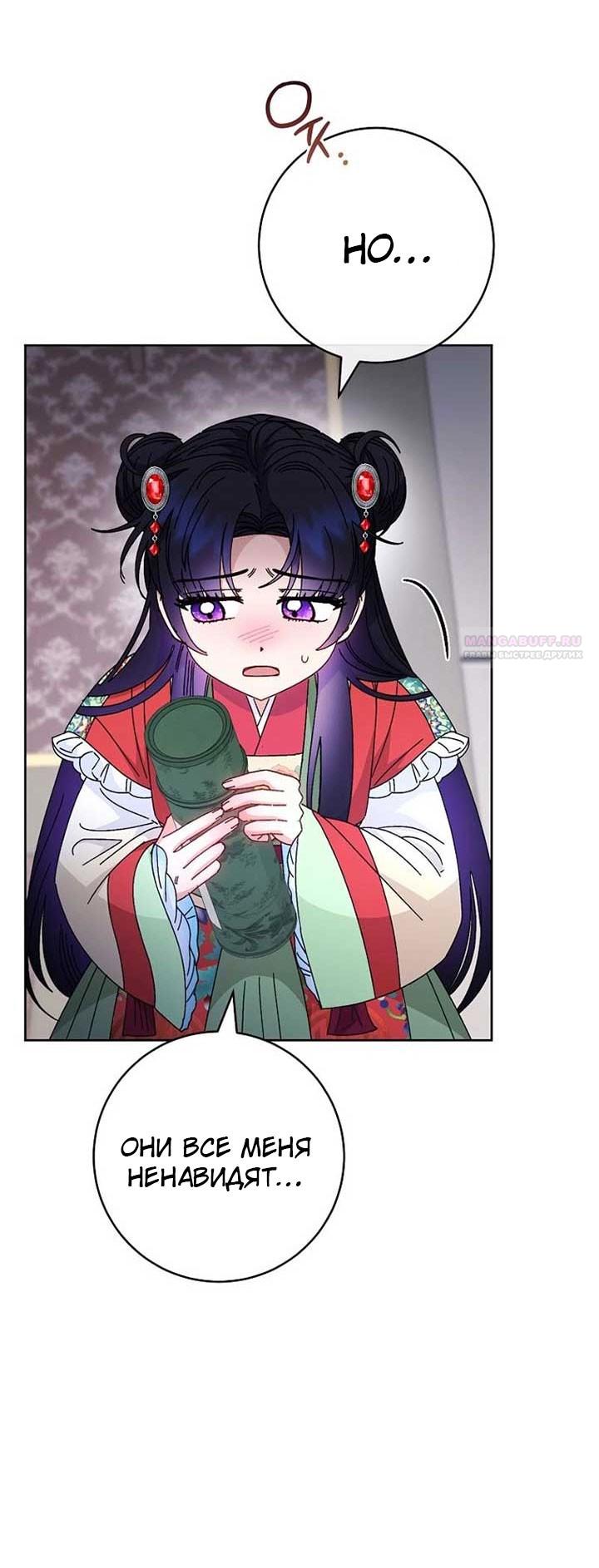 Манга Маленькая наложница мечтает о спокойной жизни - Глава 109 Страница 62