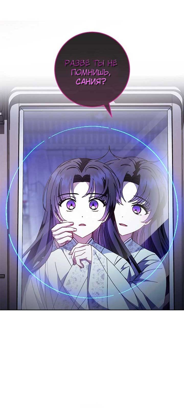 Манга Маленькая наложница мечтает о спокойной жизни - Глава 109 Страница 23