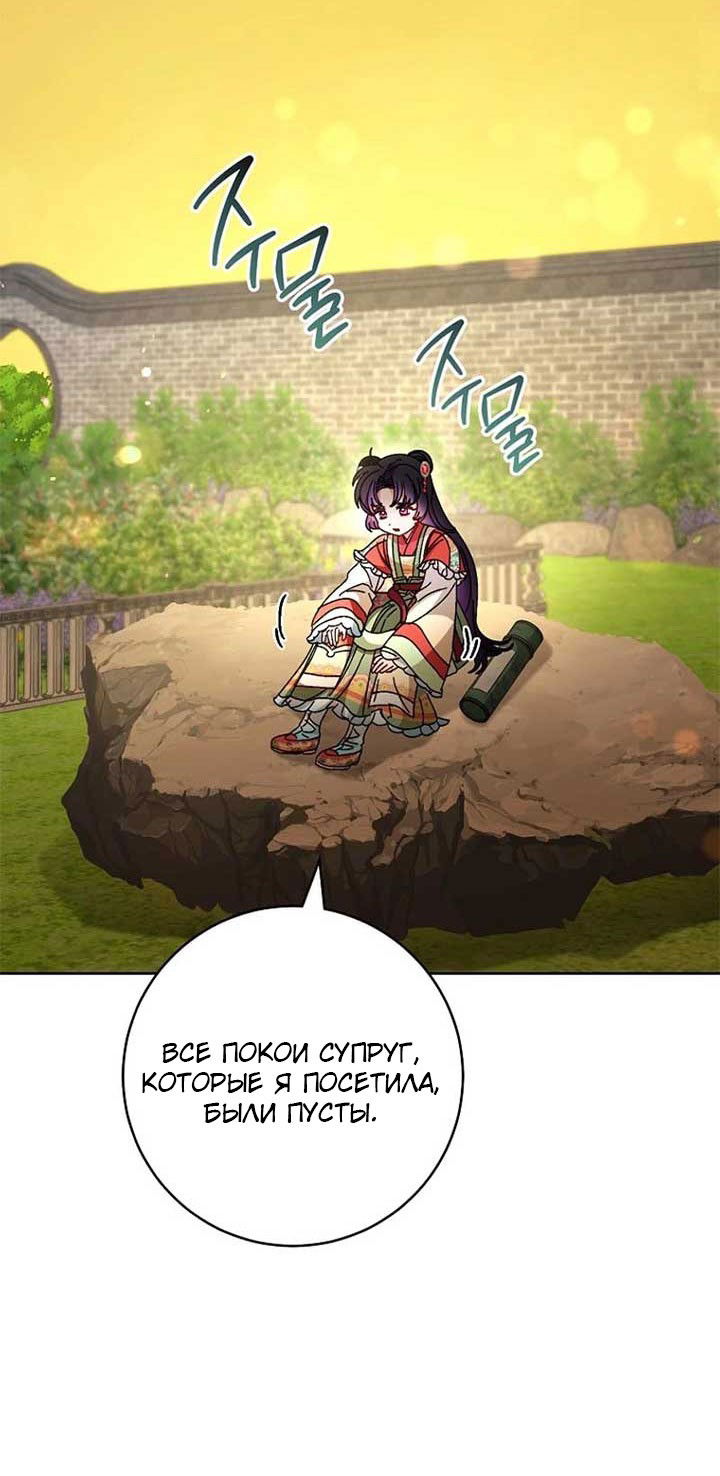 Манга Маленькая наложница мечтает о спокойной жизни - Глава 109 Страница 76