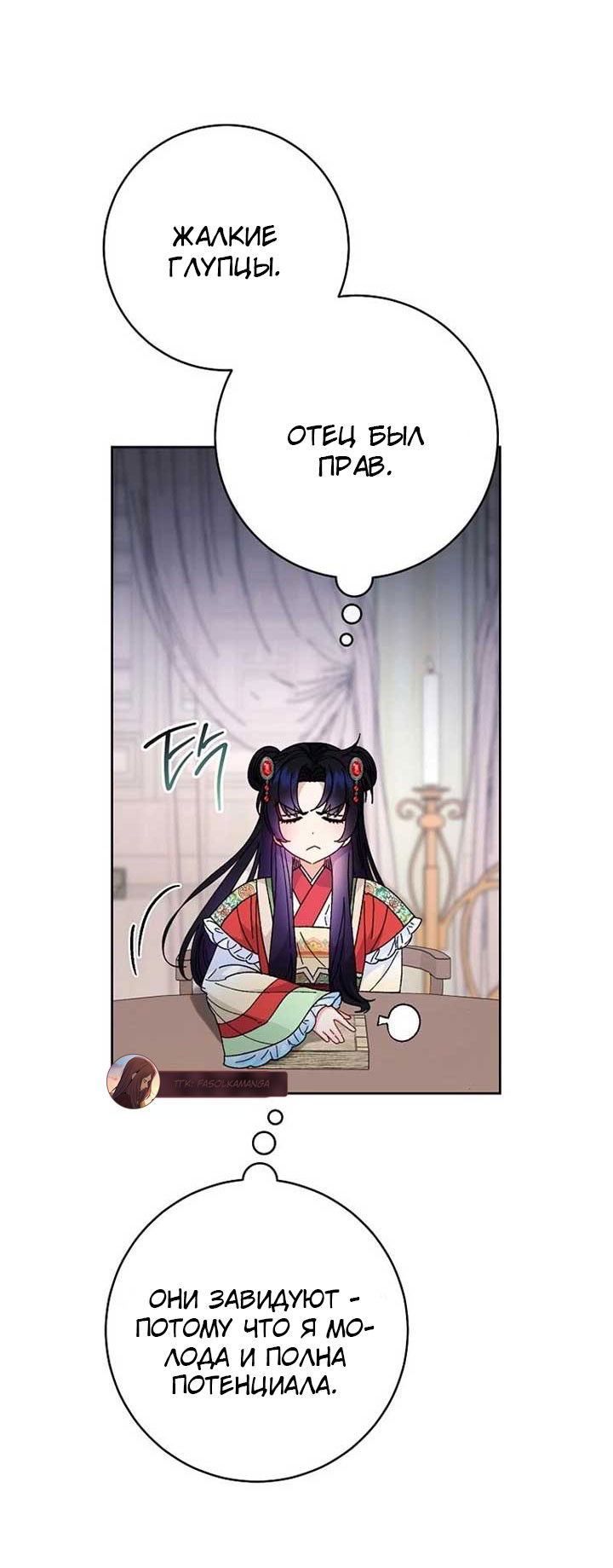 Манга Маленькая наложница мечтает о спокойной жизни - Глава 109 Страница 36