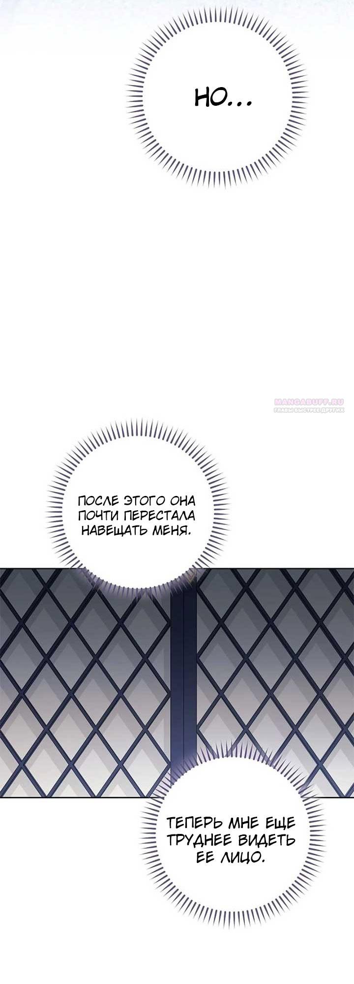 Манга Маленькая наложница мечтает о спокойной жизни - Глава 109 Страница 42