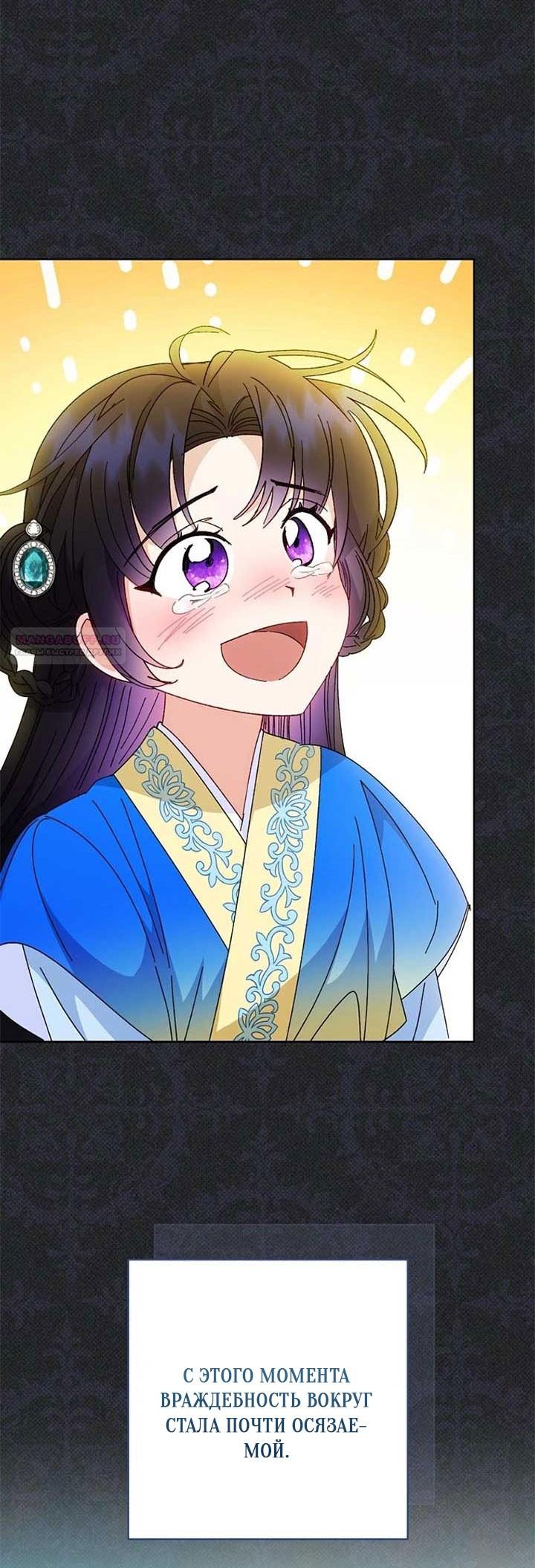 Манга Маленькая наложница мечтает о спокойной жизни - Глава 109 Страница 34